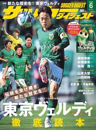 サッカーダイジェスト 2026年7月・8月合併号 | dマガジンなら人気雑誌