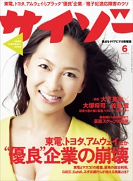 サイゾー2012年6月号