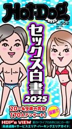 ホットドッグプレス限定ダークアーミー