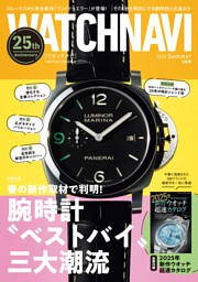 WATCHNAVI 10月号2025Autumn | dマガジンなら人気雑誌が読み放題！
