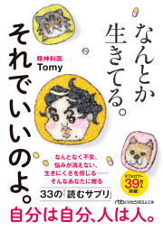 なんとか生きてる。それでいいのよ。