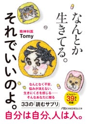 なんとか生きてる。それでいいのよ。