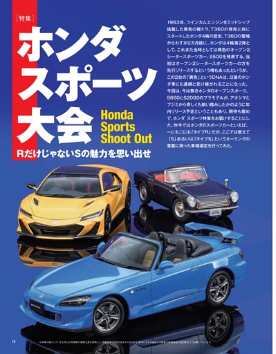 【特集】ホンダスポーツ