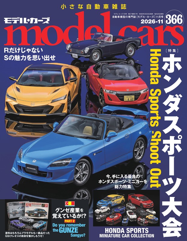 model cars Vol.366