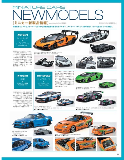 ミニカー新製品 (model cars) | dマガジン