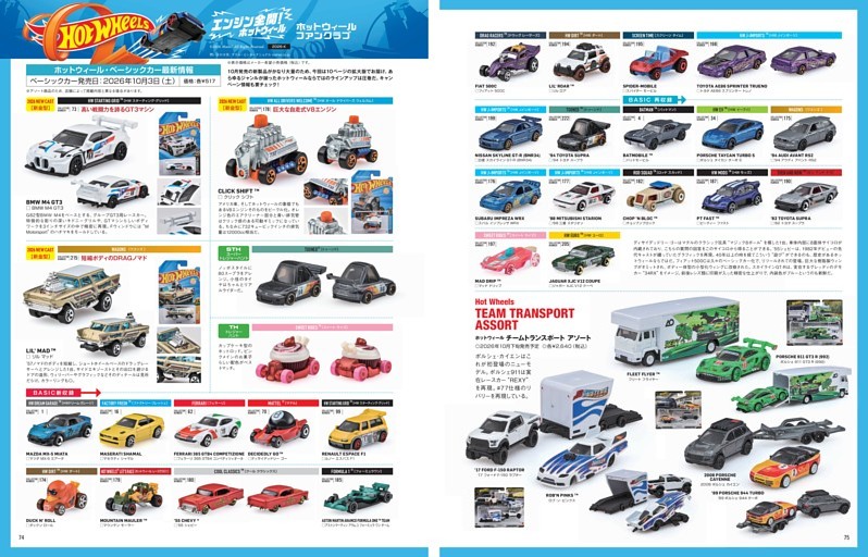 ホットウィールファンクラブ (model cars) | dマガジン