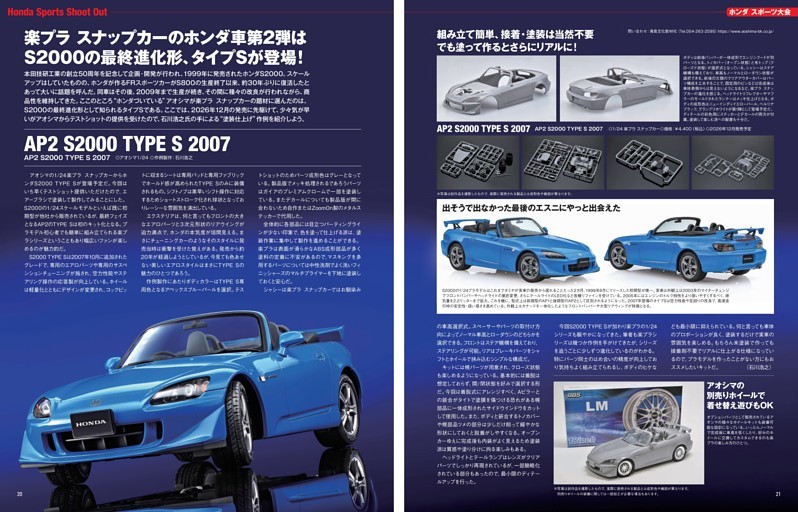 S2000 タイプS (model cars) | dマガジン