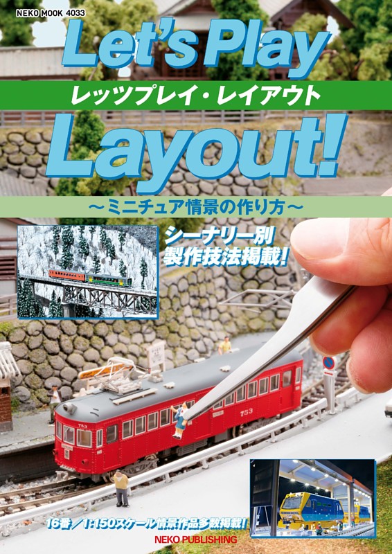 車両展示用ミニジオラマ トランクにぎゅっと閉じ込めた情景… Zゲージで楽しむミニマムジオラマ