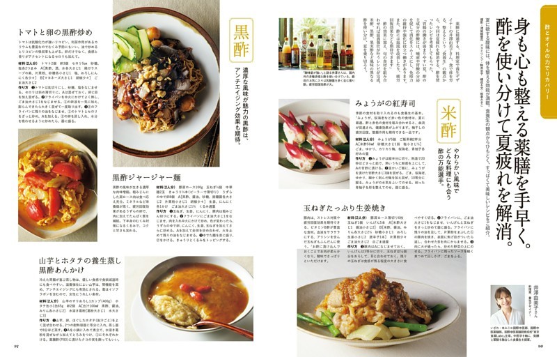 井澤由美子さん　身も心も整える薬膳を手早く。酢を使い分けて夏疲れを解消。