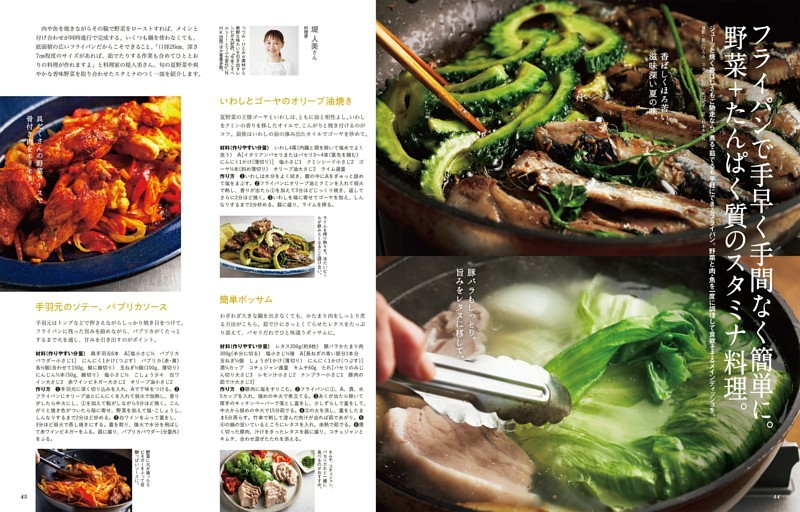 堤 人美さん　フライパンで手早く手間なく簡単に。野菜＋たんぱく質のスタミナ料理。