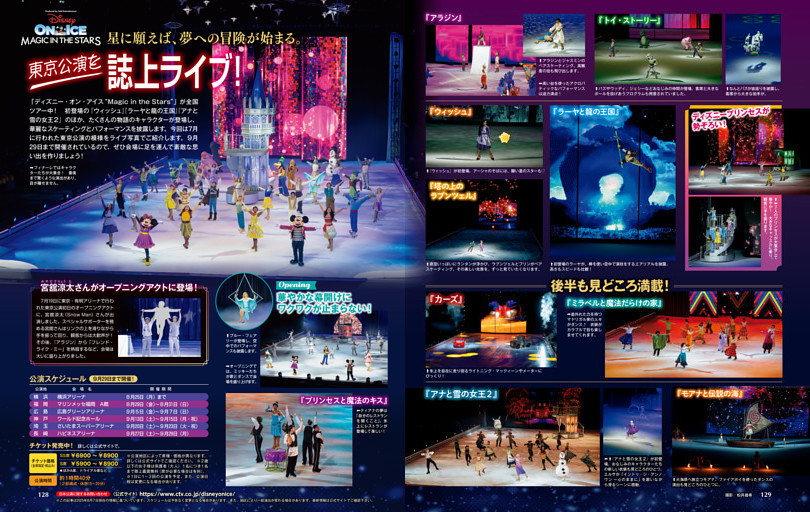 ディズニー・オン・アイス