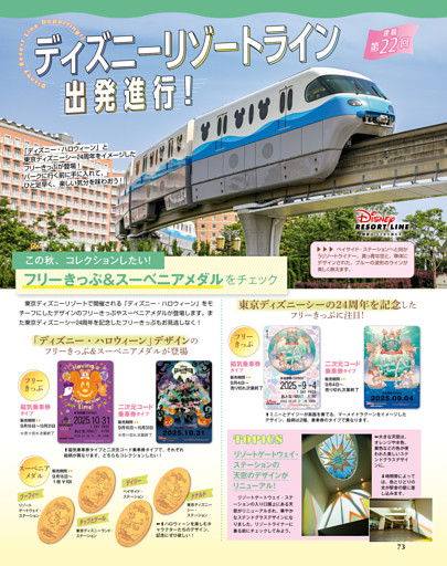ディズニーリゾートライン