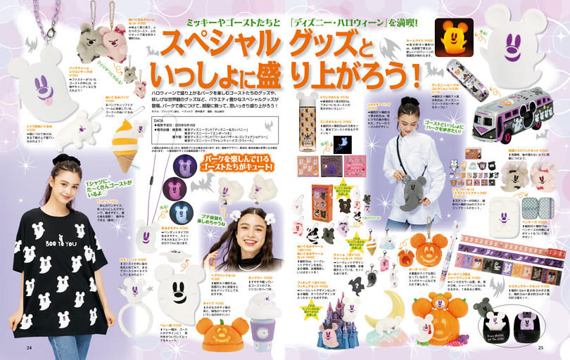 「ディズニー・ハロウィーン」スペシャルグッズといっしょに盛り上がろう