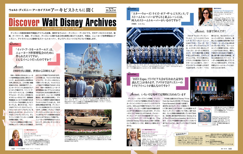 ディスカバー・ウォルト・ディズニー・アーカイブス