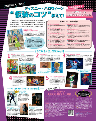 ディズニー・ハロウィーン“仮装のコツ”