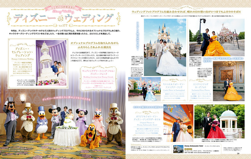 ディズニー・ウェディング