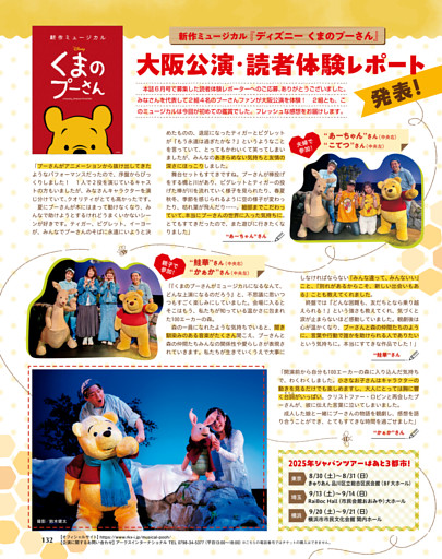 ミュージカル『ディズニー　くまのプーさん』