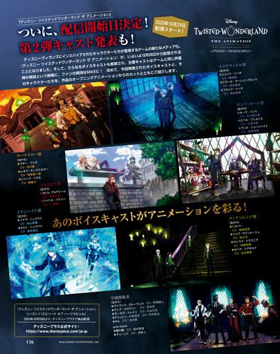『ディズニー ツイステッドワンダーランド ザ アニメーション』