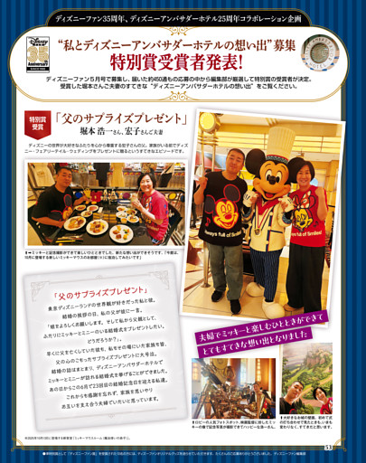 “私とディズニーアンバサダーホテルの想い出”募集　特別賞受賞者発表