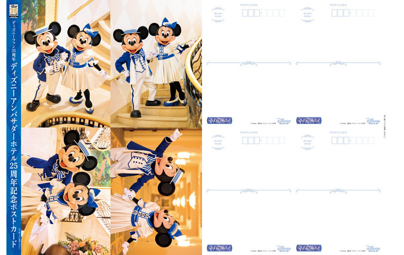 特別企画　ディズニーアンバサダーホテル　25周年記念　ポストカード