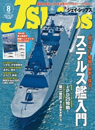 J Ships (ジェイ シップス)2025年8月号(Vol.123)