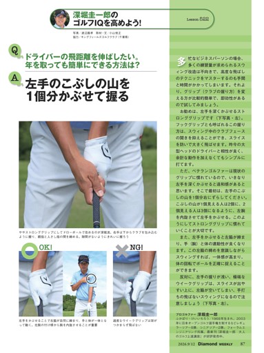 深堀圭一郎のゴルフIQを高めよう！