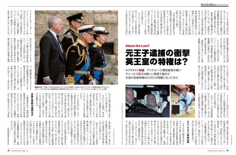 疑惑　元王子逮捕の衝撃、英王室の特権は？