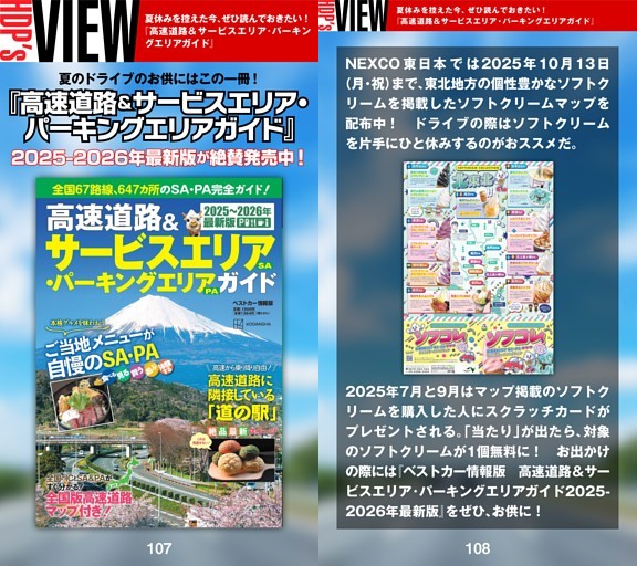 ［HDP’s VIEW］夏休みを控えた今、ぜひ読んでおきたい！ 『高速道路＆サービスエリア・パーキングエリアガイド』