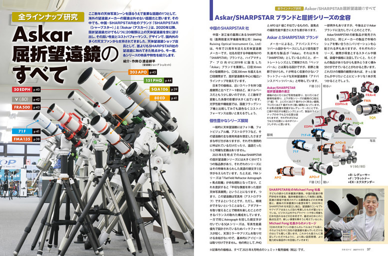 Askar屈折望遠鏡のすべて
