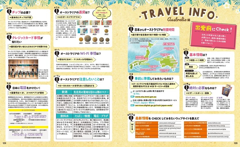 トラベル・インフォメーション