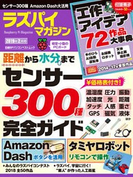 ラズパイマガジン 2019年2月号