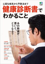 健康診断書でわかること
