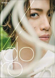 立石俊樹2nd写真集「Vidoro」