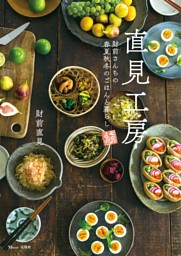 直見工房 表紙