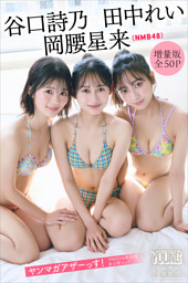 デジタル限定】奥ゆい＆森嶋あんり写真集「ふたりで、いつまでも