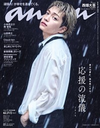 anan 2026年 10月7日号 No.2513