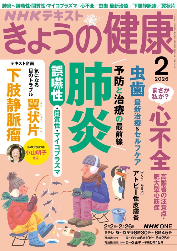 NHK きょうの健康 2026年2月号