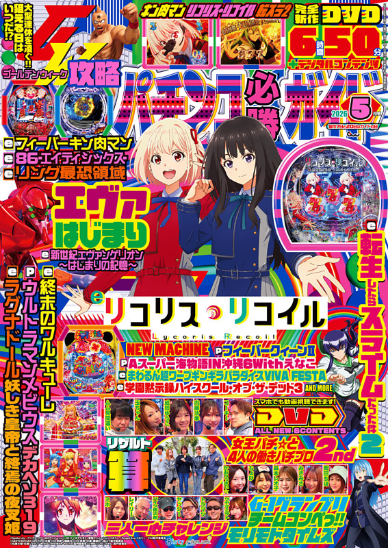 パチンコ必勝ガイド 2026年5月号