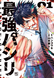 ないしょの予習 1 （森井暁正 | 日本文芸社） 無料試し読みならドコモ