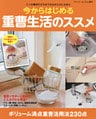 今からはじめる重曹生活のススメ