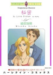 秘密【分冊】 6巻