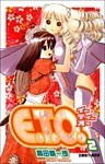 E.T.O. 2巻