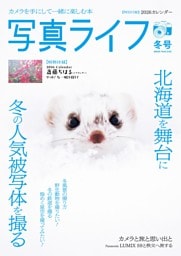写真ライフ 2026年1月号