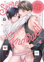 シークレット・アンダーベール４