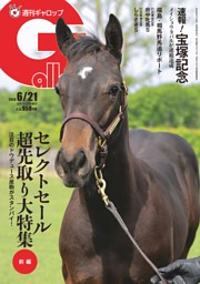 週刊Gallopの最新号 | dマガジンなら2,400誌以上の人気雑誌が読み放題！