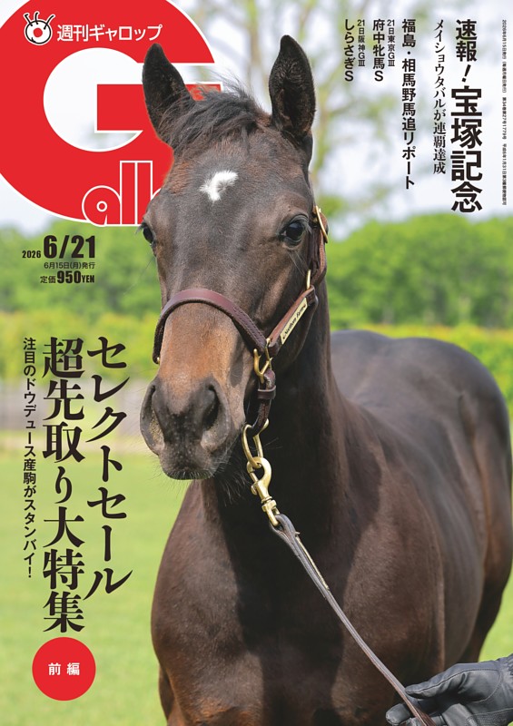 週刊ギャロップ　2000年　全巻 週刊Gallopの最新号 | dマガジンなら2,400誌以上の人気雑誌が読み放題！