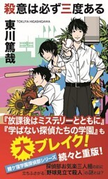 殺意は必ず三度ある