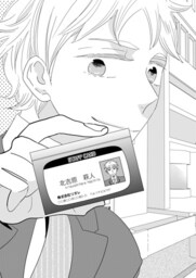 釈迦町一丁目の身代わりさん 分冊版 第2話