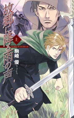 故郷に降る雨の声