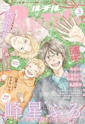 ルチル 2026年03月号